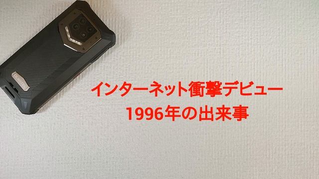タフネススマホ OUKITEL WP15 連続待ち受け時間 70日目 ! もう数日で終了です。最終回はメインチャンネルで!! 最後の尺稼ぎ雑談は、1996年 インターネットファーストコンタクトの話 смотреть онлайн