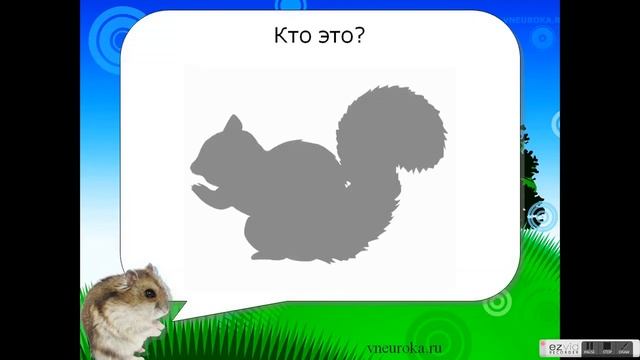 PowerPoint игра для детей «Дикие животные» детям дошкольного возраста и начальной школы про лес. смотреть онлайн