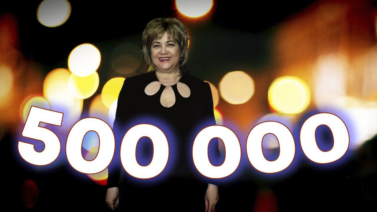 НАС 500 000 Что сделано? Что будем делать дальше? Спасибо подписчикам! смотреть онлайн