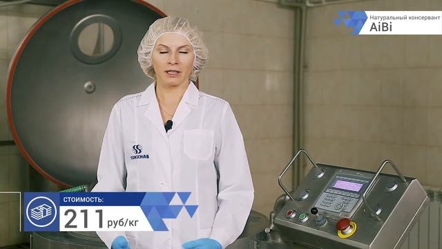 #Интервью_с_технологом: НАТУРАЛЬНЫЙ КОНСЕРВАНТ AIBI®