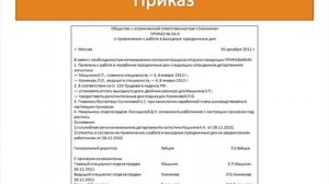 Оплата работы в выходные и праздничные дни