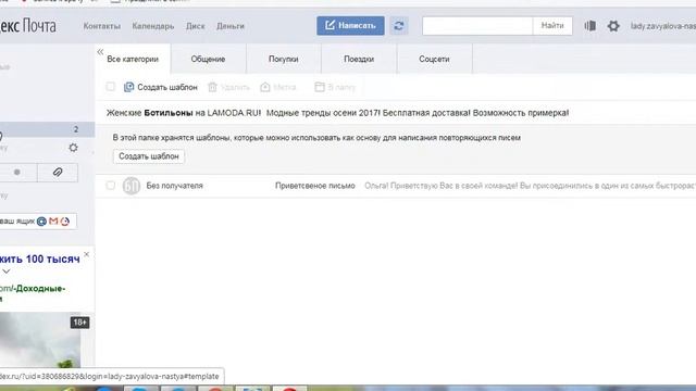 Как создать шаблон в почте Яндекс смотреть онлайн