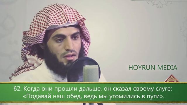 18 Сура Аль-Кахф 58-65 Аяты| Раыд Мухаммад аль-Курди смотреть онлайн