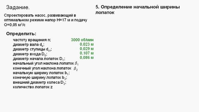 Лекция 4.2 Расчет центробежного насоса. Часть 1 смотреть онлайн