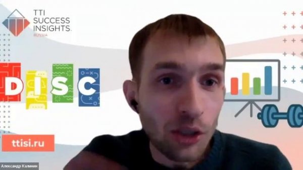 DISC вам в помощь, 2й из 4х вебинаров, май 2022