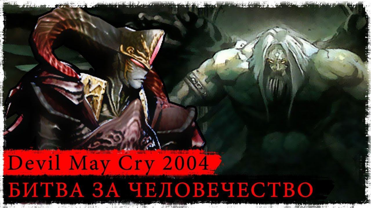 Комикс по мотивам DMC / Devil May Cry 2004 / "Злая женщина" смотреть онлайн