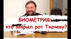 Биометрия_ отказываться или нет_