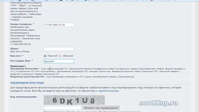 Совместные Покупки Чебоксары - регистрация на форуме смотреть онлайн