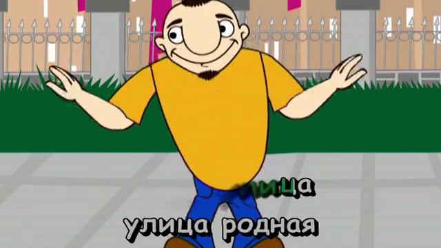 Мясоедовская Караоке смотреть онлайн