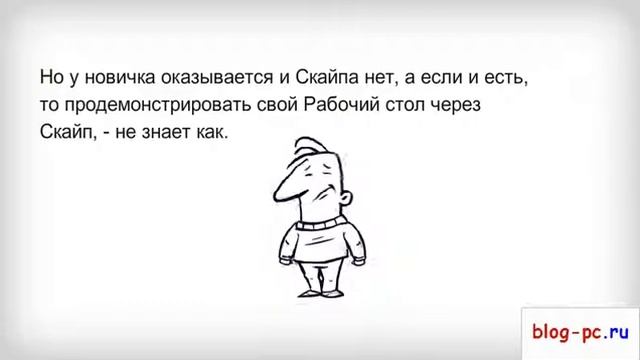 Как начинающему пользователю ПК быть готовым получить удаленную помощь! смотреть онлайн
