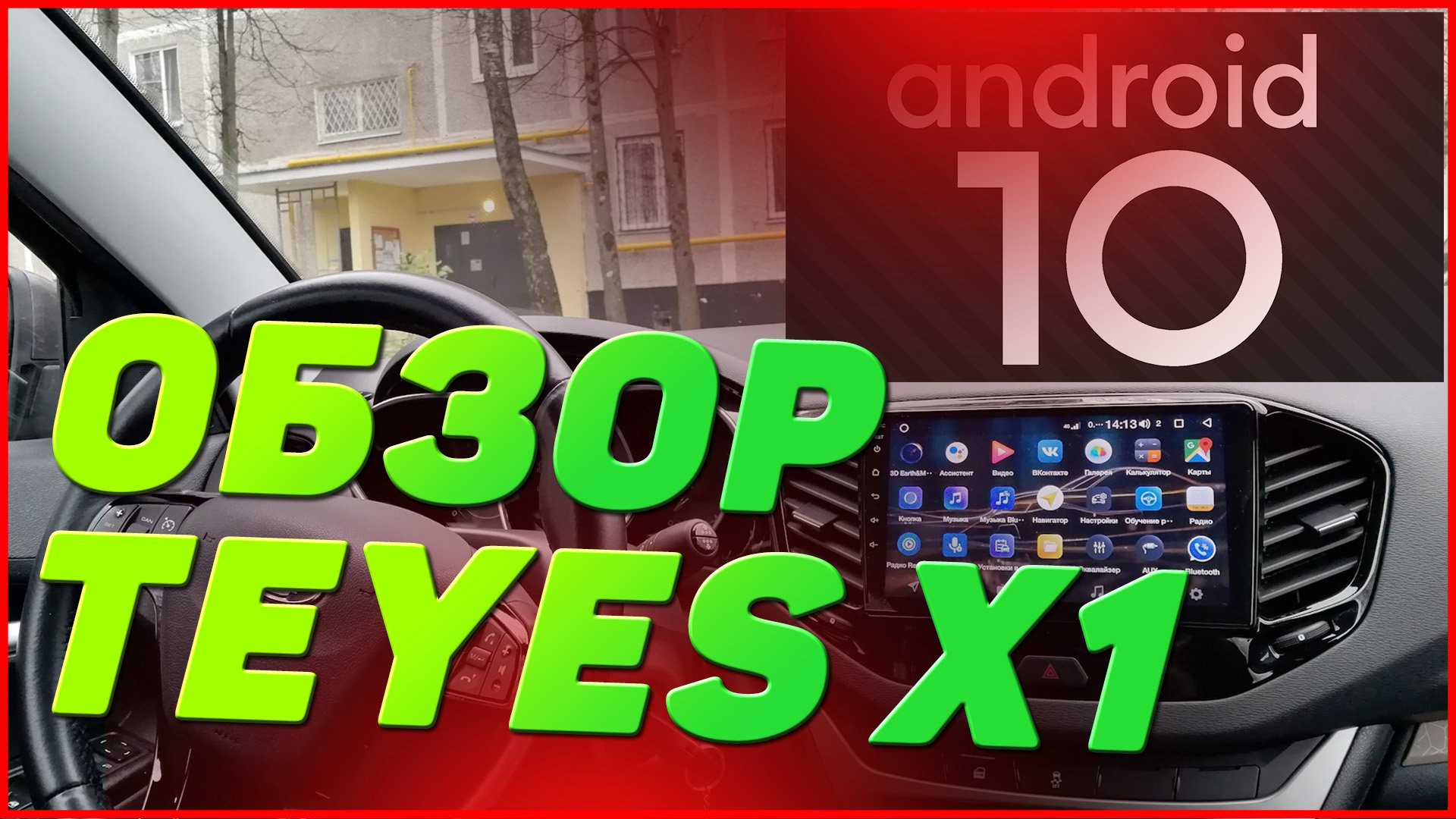 Краткий обзор автомагнитолы Teyes X1 смотреть онлайн