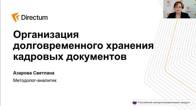Кадровый ЭДО от организации до архивного хранения  Практический кейс