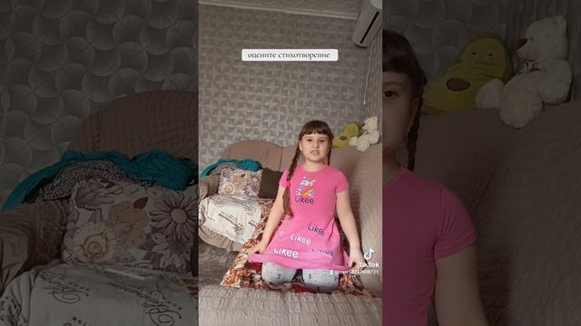 стихотворение