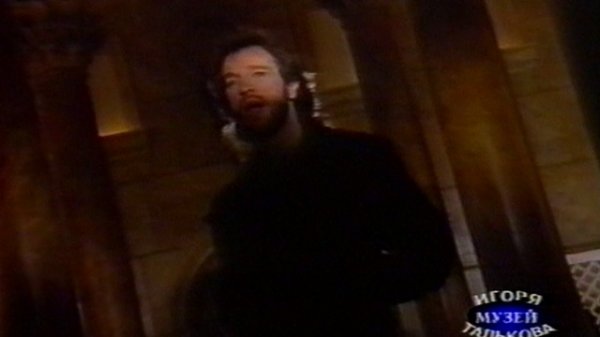 Игорь Тальков - Моя любовь.