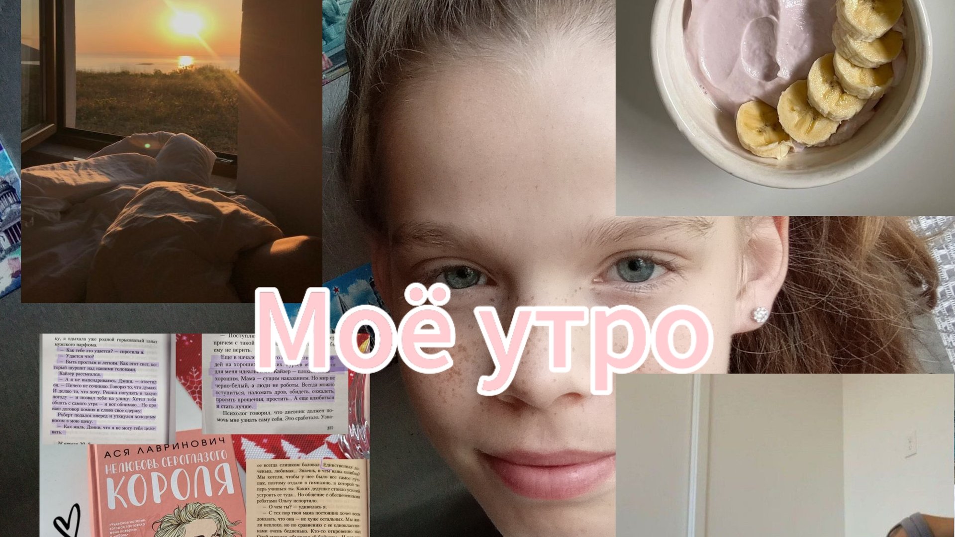 Моё утро/my Morning/🦩💫