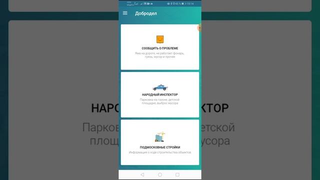обзор приложения добродел смотреть онлайн