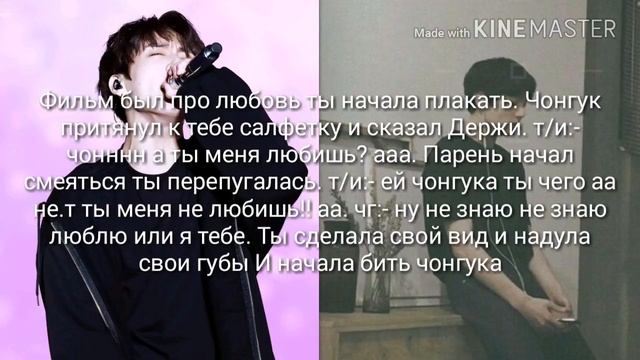 История про чонгука с т/и. Чонгука довел т/и до слез/ перестав что твой парень чонгука 2 часть смотреть онлайн
