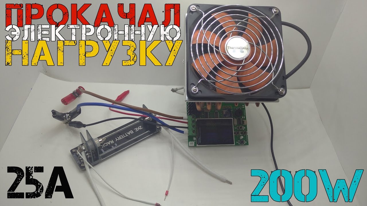 Сжег транзистор при прокачке электронной нагрузки до мощности 200Вт и тока 25А! Upgrade Atorch DL24 смотреть онлайн