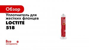 Loctite 518
