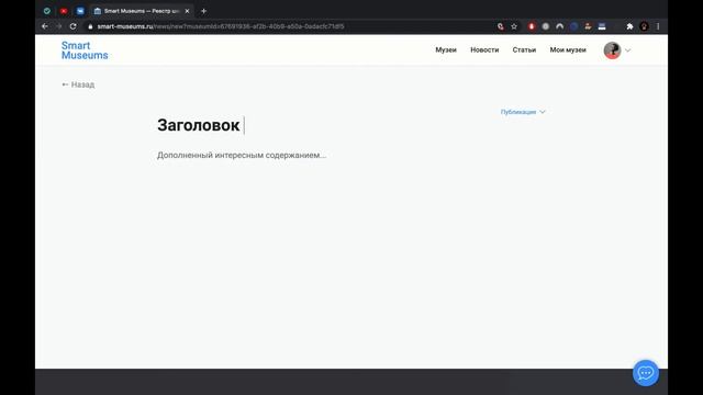 Как начать работу с сайтом http://smart-museums.ru/ | Реестр школьных музеев Карелии смотреть онлайн