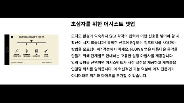 소형 디지털믹서 FLOW 8 смотреть онлайн