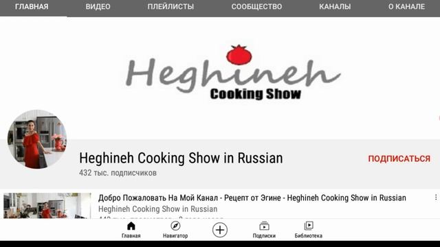Рецепты от Эгине - Обзор канала Heghineh Cooking Show In Russian