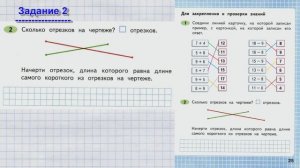 Стр 25 Моро Математика 2 класс рабочая тетрадь 1 часть Моро  стр 25