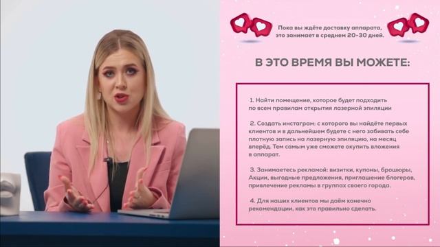 Как открыть студию лазерной эпиляции
