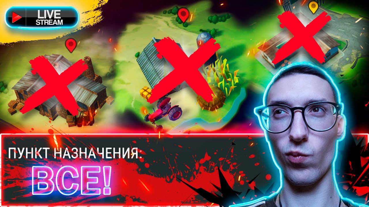 БЕГАЕМ ПО ЛОКАЦИЯМ | Last Day On Earth: Survival | СТРИМ  #ластдей #лдое #ldoe