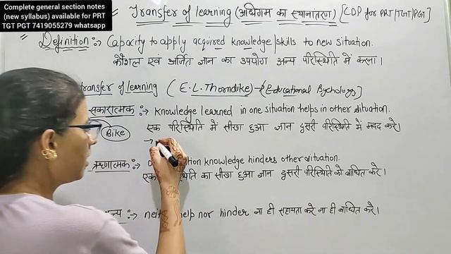 Transfer of Learning | अधिगम का स्थानांतरण | positive/negative/zero transfer of learning | CDP clas смотреть онлайн