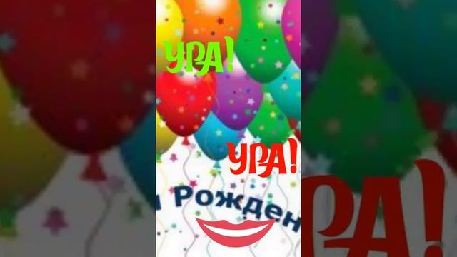С днём рождения, дорогая сестренка! смотреть онлайн