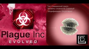 Plague inc. Прохождение Симианский грипп на сложном уровне, без генов. (Планета обезьян)