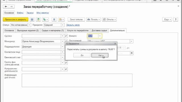 Передача в переработку 1C ERP 2 4 1С Учебный центр №1 смотреть онлайн