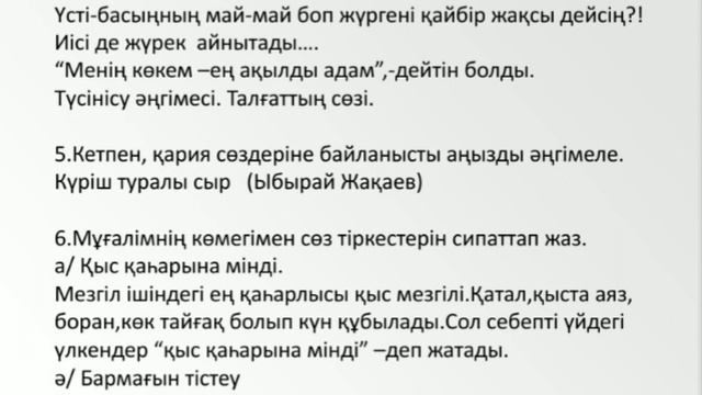 Әдебиеттік оқу 4-сынып 47 сабақ Өзіңді тексер смотреть онлайн