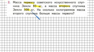 Страница 76 Задание 2 – Математика 3 класс (Моро) Часть 2