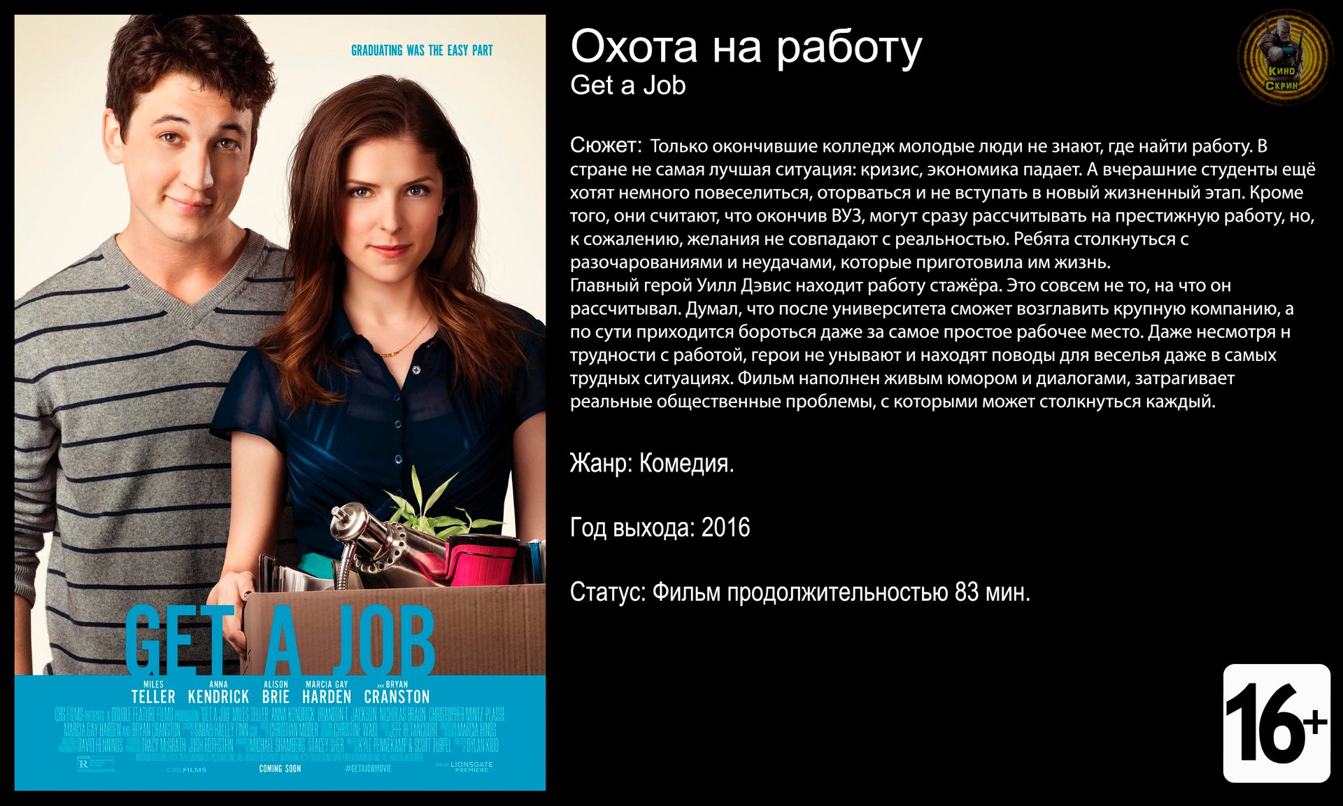 Охота на работу - трейлер 2016 FHD смотреть онлайн