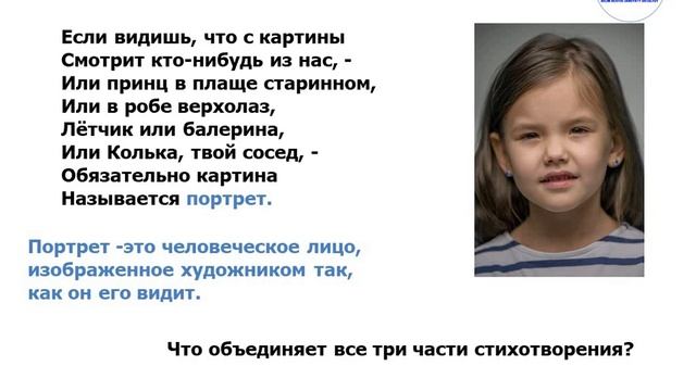 Русский язык и литература 3 класс. Тема урока: Что такое изобразительное искусство? смотреть онлайн