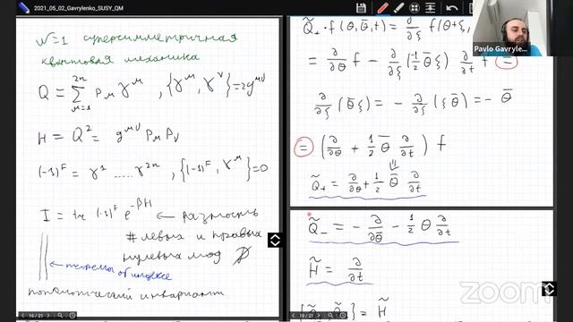 Павел Гавриленко — Суперпространство