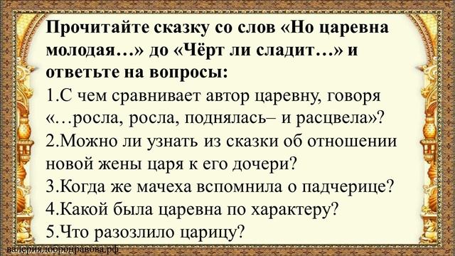 20 урок 1 четверть 5 класс. Сравнительная характеристика царевны и царицы в сказке Пушкина смотреть онлайн