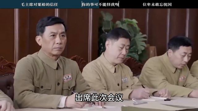 1959年，伟人出席军委会议却不见粟裕，叫人去请后见面：不要怪我 смотреть онлайн