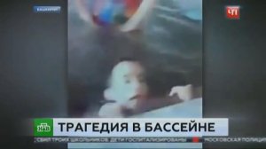 Мальчик утонул в бассейне. Башкирия