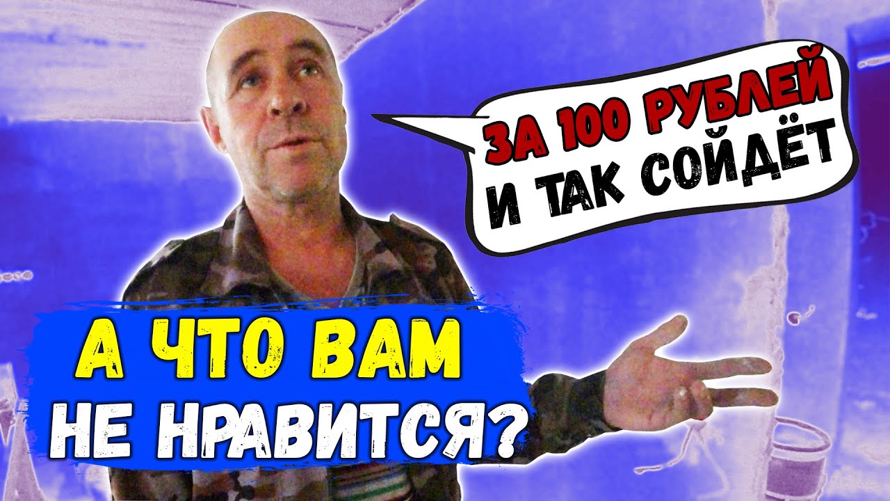 ПОЛТОРА МЕШКА ВЕТОНИТА НА 170 КВАДРАТОВ ЗА ОДИН ДЕНЬ))).mp4 смотреть онлайн