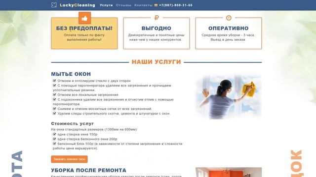 Сайт для клининговой компании смотреть онлайн