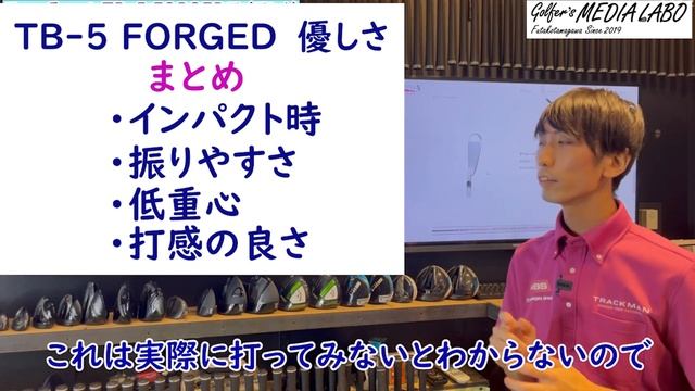フォーティーン一番人気TB-5フォージドアイアンはブレード型アイアンでカッコイイ。でも難しいと思っている方は必見。実は100切りを目指しているゴルファーにもオススメ！その理由をご説明させて頂きます！ смотреть онлайн
