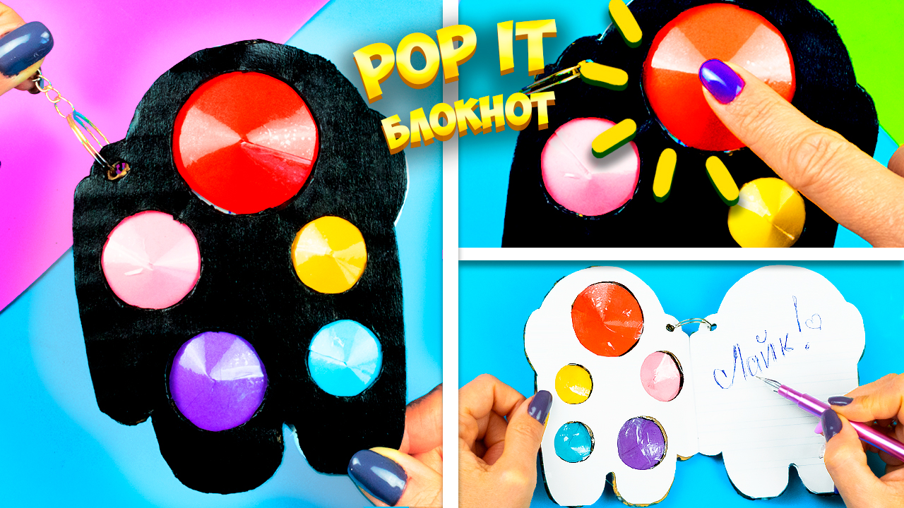 Антистресс Канцелярия Поп Ит Блокнот Пупырка Амонг Ас своими руками Diy Pop it