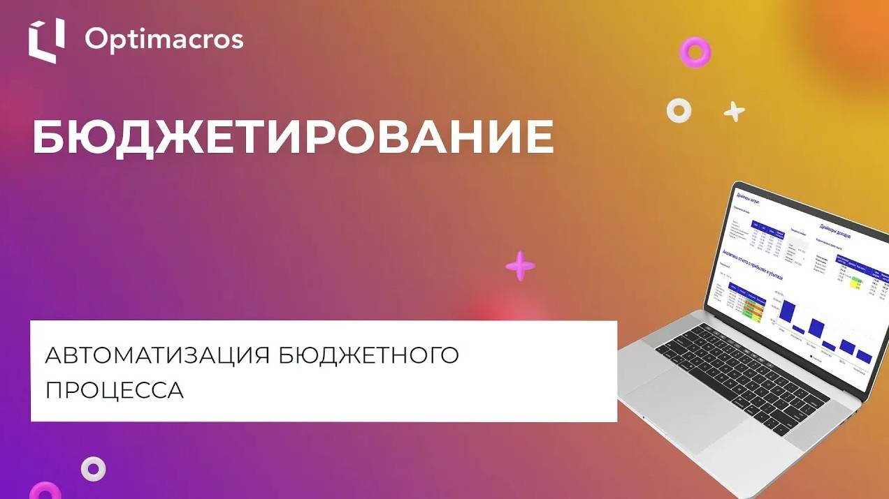 БЮДЖЕТИРОВАНИЕ смотреть онлайн