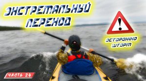 #24 Экстремальный переход | Пяозеро | Княжегубско - Иовско - Кумское кольцо на байдарке 2021