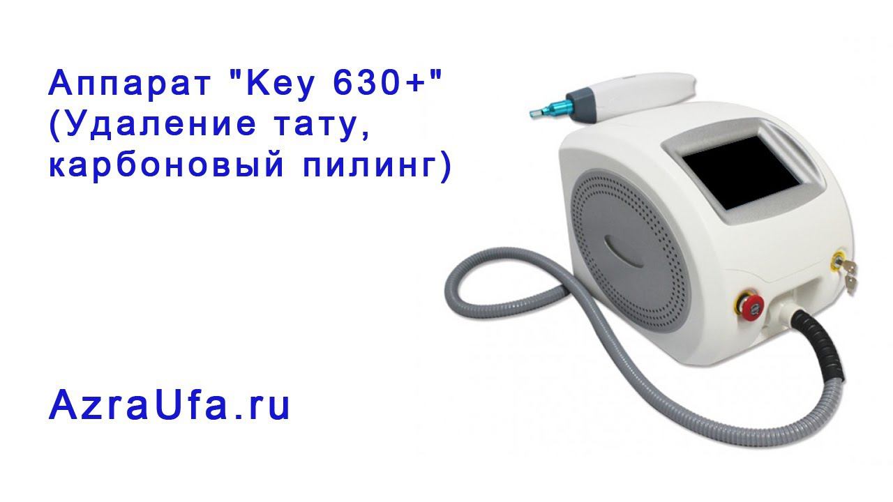 Аппарат Key 630+