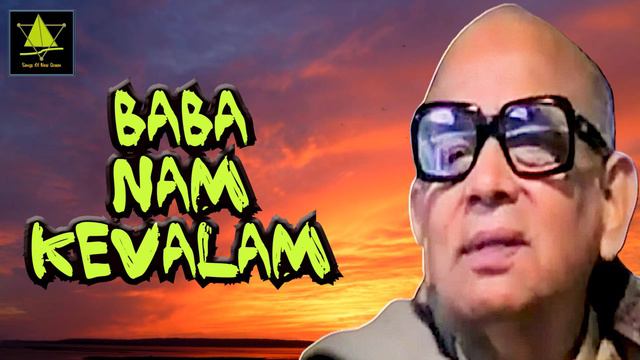 Kiirtan | Baba Nam Kevalam | Positive Vibrations | Prabhat Ranjan Sarkar | By Songs Of New Dawn смотреть онлайн