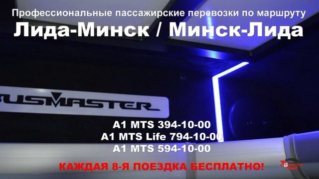 маршрутка Лида-Минск-Лида https://www.лида-минск.бел смотреть онлайн